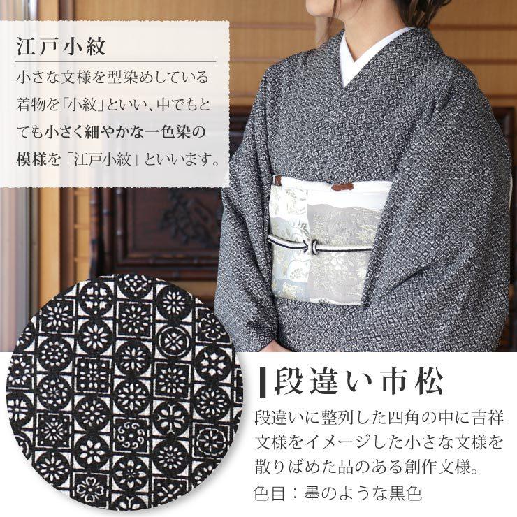 洗える着物 江戸小紋 袷 レディース 段違い市松 黒 M L サイズ 日本製