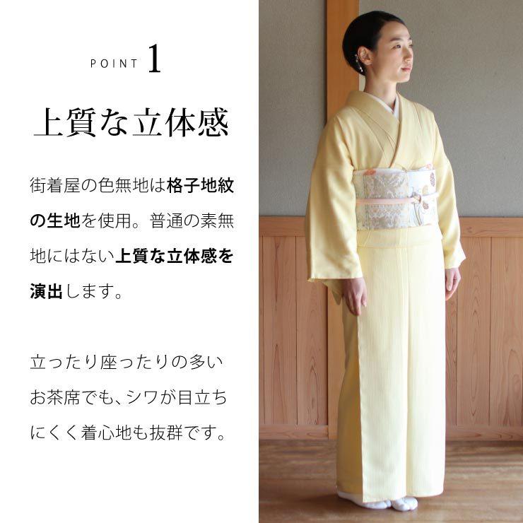 洗える 色無地 フルオーダー 反物 日本製 東レ (淡黄色) 着物 誂え お