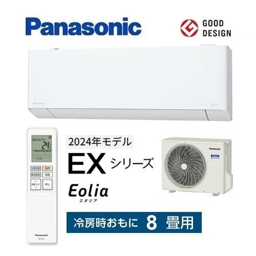 エオリア CS-254DEX-W パナソニック エアコン 8畳 EXシリーズ お掃除