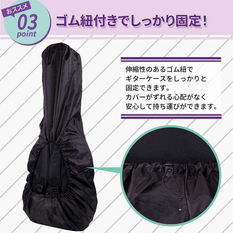 ギターケース用 レインカバー 防水カバー 反射テープ 防水 ポーチ付き