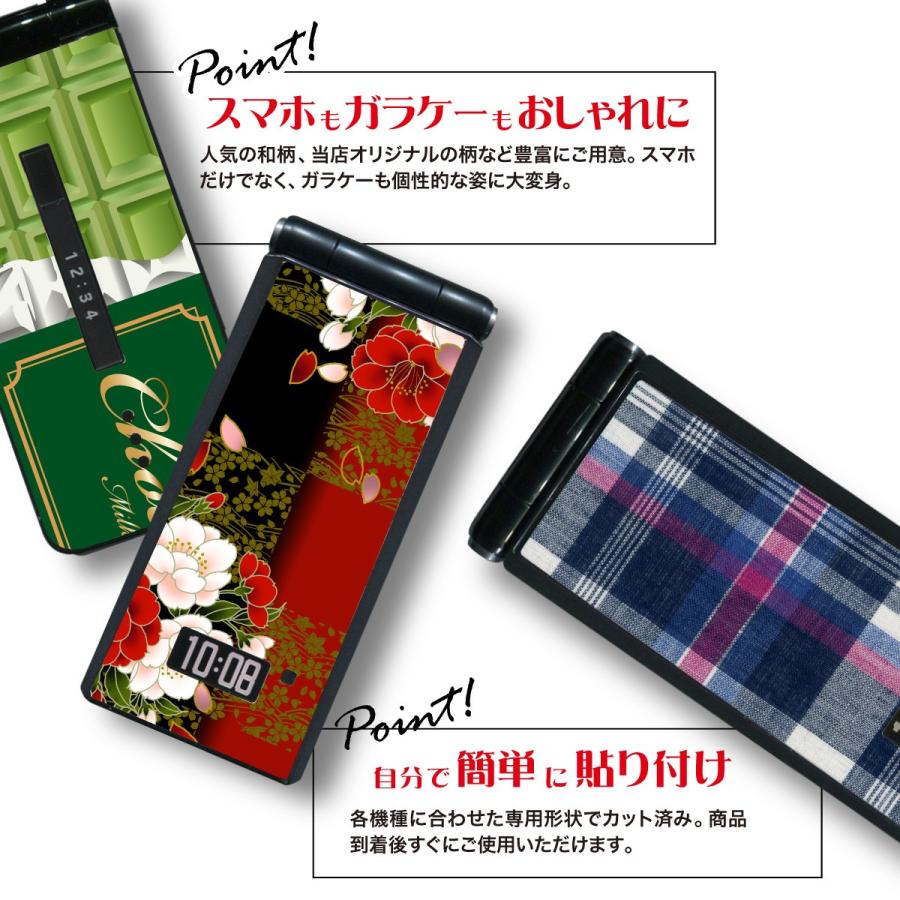 ガラケー 専用 スキンシール 表面/裏面&内面【 水彩/フラワー 柄