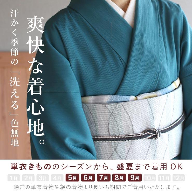 着物 単衣 色無地 洗える 人気商品 楊柳 セオα 孔雀緑色 M L セオ