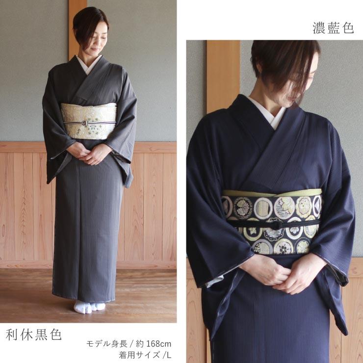 TORAY（東レ） 洗える 着物 色無地 袷 レディース 仕立て上がり 日本製