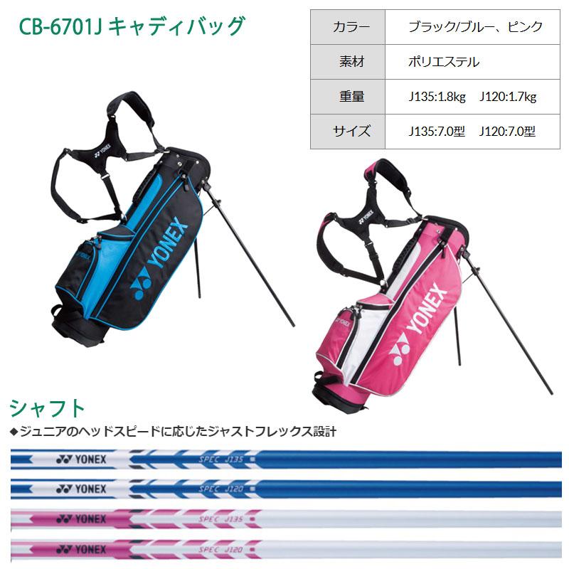 YONEX（ヨネックス） ジュニアクラブ キャディバッグセット J120