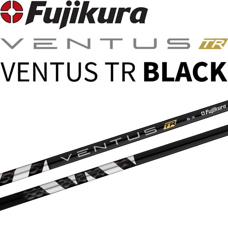フジクラシャフト フジクラ VENTUS TR BK ベンタス ティーアール