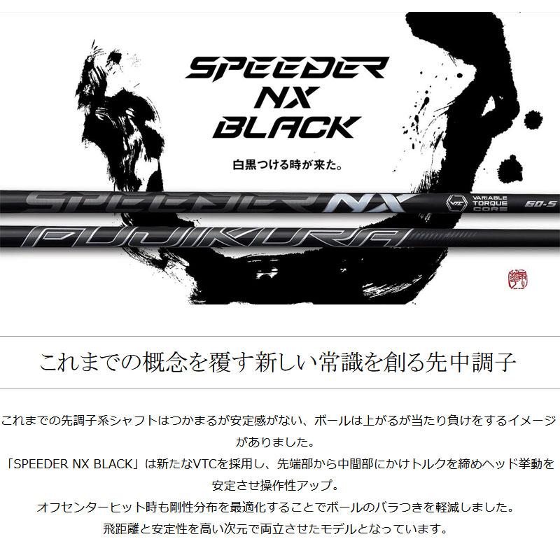 フジクラシャフト フジクラ SPEEDER NX BLACK ドライバー用 カーボン