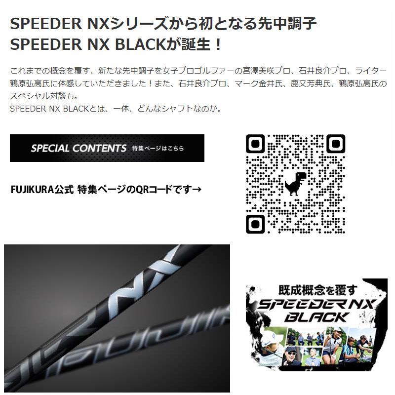 フジクラシャフト フジクラ SPEEDER NX BLACK ドライバー ウッド用