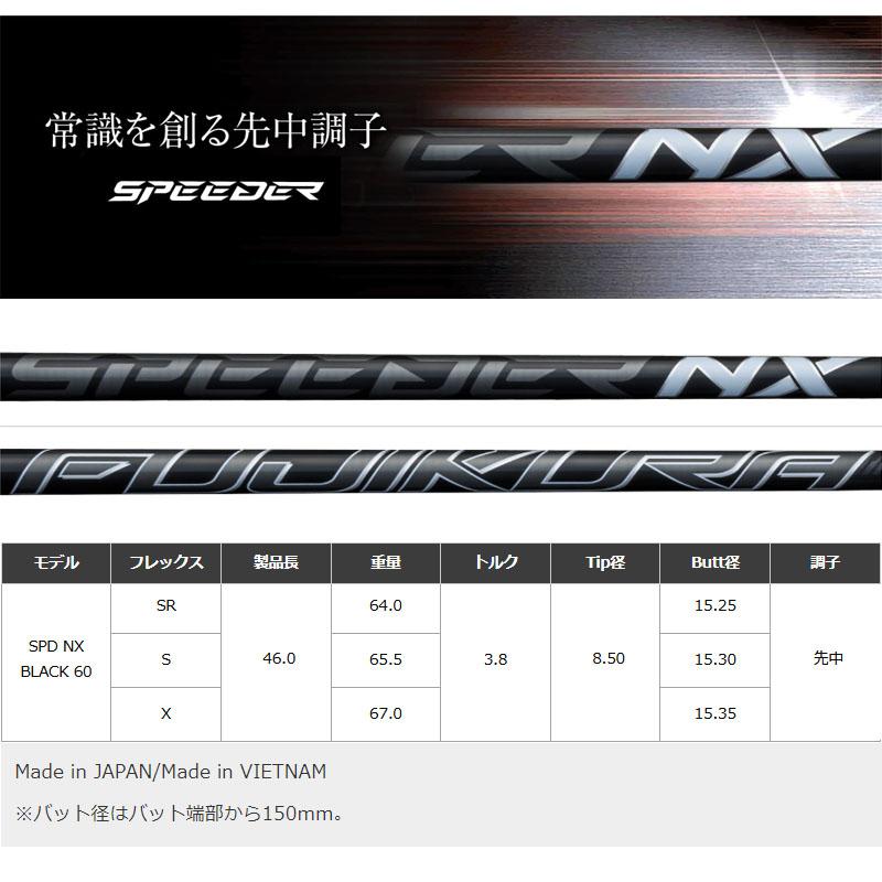 フジクラシャフト フジクラ SPEEDER NX BLACK ドライバー ウッド用