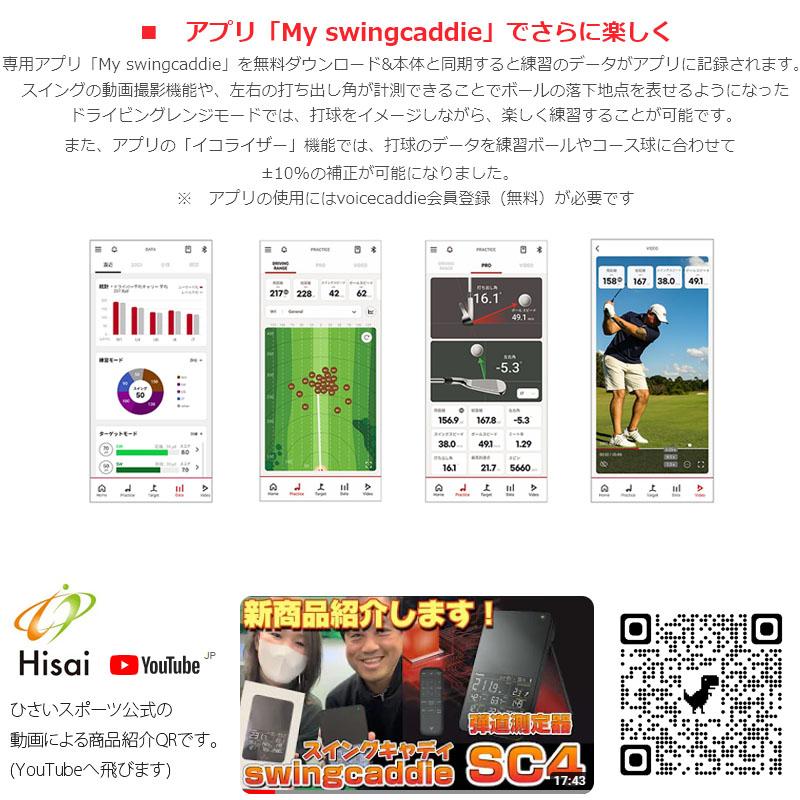VOICE CADDIE（ボイスキャディ） スイングキャディ SC4 持ち運べる