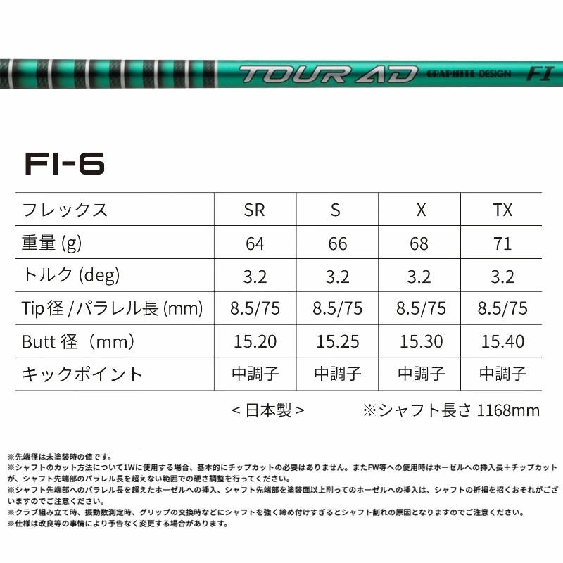 GRAPHITE DESIGN（グラファイトデザイン） TOUR AD FI-6 ドライバー用