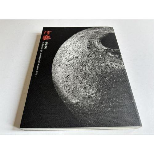 信楽 壺中の天」[B250064] : 町の入口 Yahoo!ショッピング店 - 通販