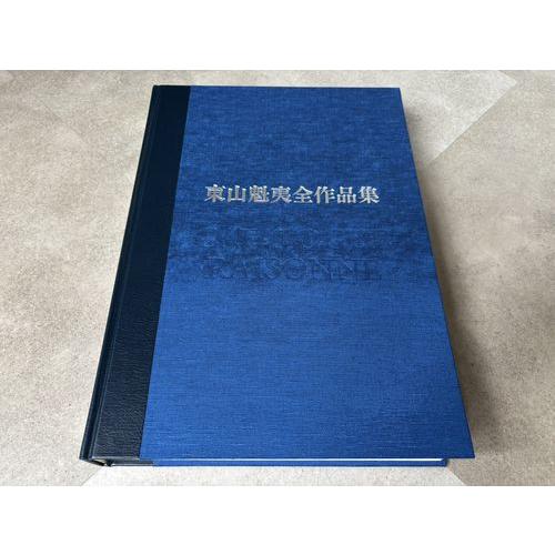 東山魁夷全作品集」[B250124] : 町の入口 Yahoo!ショッピング店 - 通販