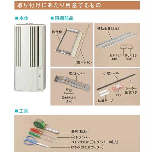 CORONA（コロナ） CW-1625R-WS CORONA 冷房専用 窓用 ウインド