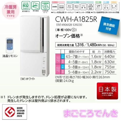 CORONA（コロナ） CWH-A1825R-W CORONA 窓用 エアコン 冷暖房兼用