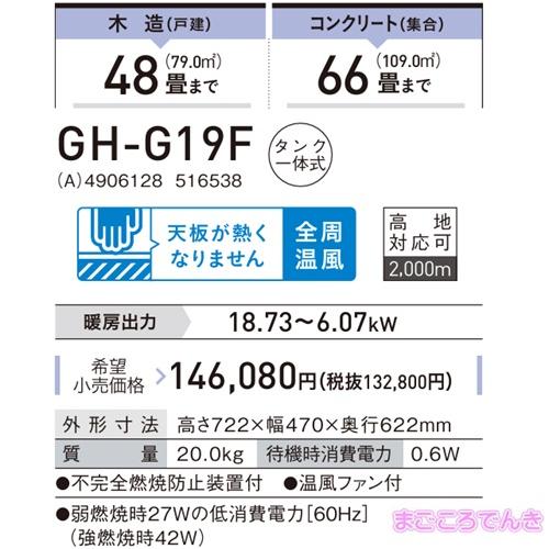 CORONA（コロナ） GH-G19F-A CORONA ブルーバーナー 業務用タイプ 在庫