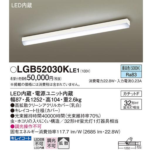 Panasonic（パナソニック） LGB52030K LE1 LED ベースライト 直管32