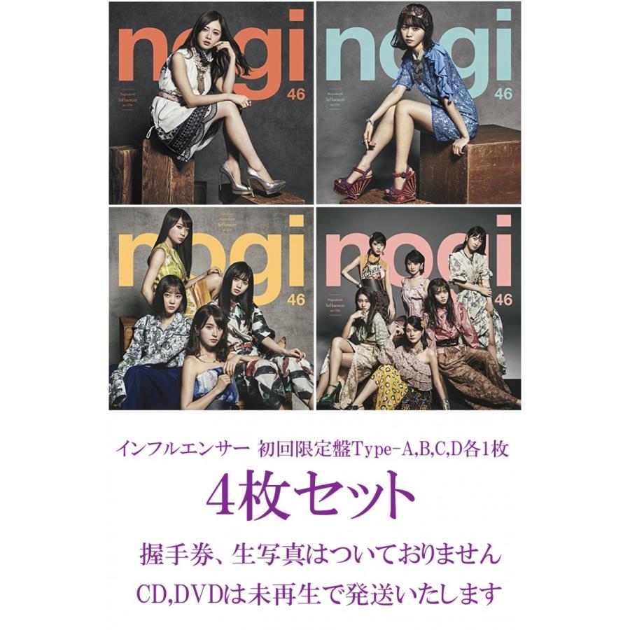 中古】乃木坂46 インフルエンサー 初回限定盤Type-ABCD 4枚セット