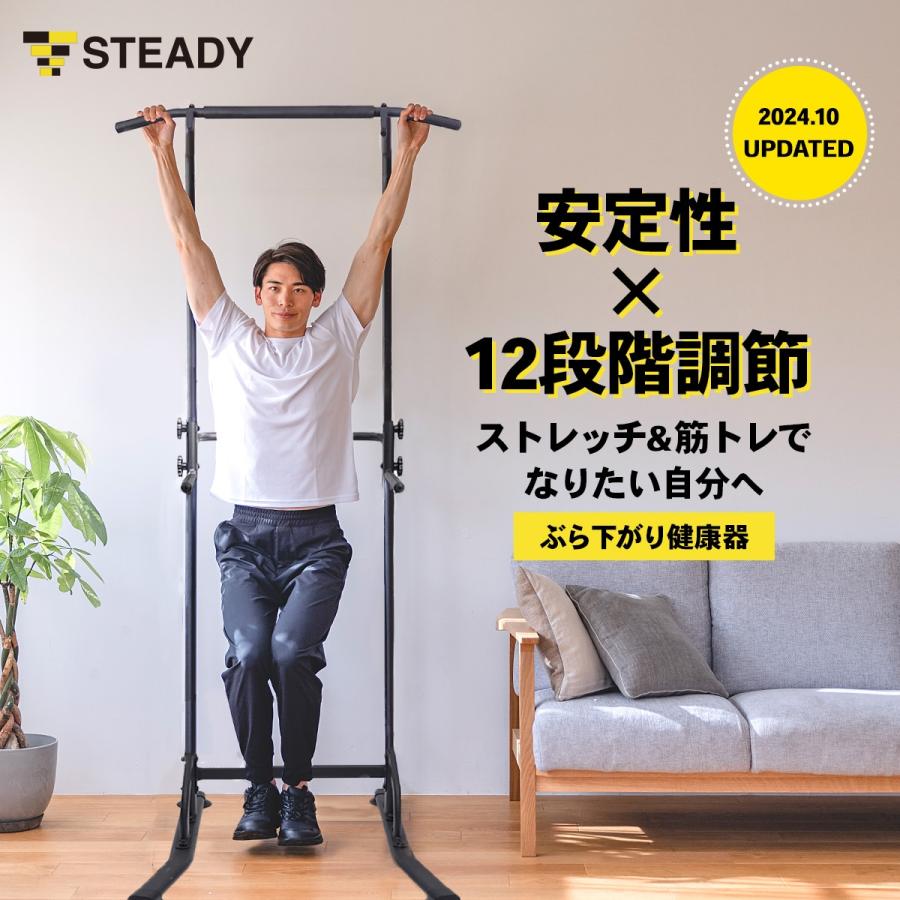 STEADY（ステディ） ぶら下がり健康器 懸垂マシン 懸垂 安定強化版 12