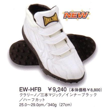 タマザワ（TAMAZAWA） 【アップシューズ】 HERO'S FIELDシリーズ