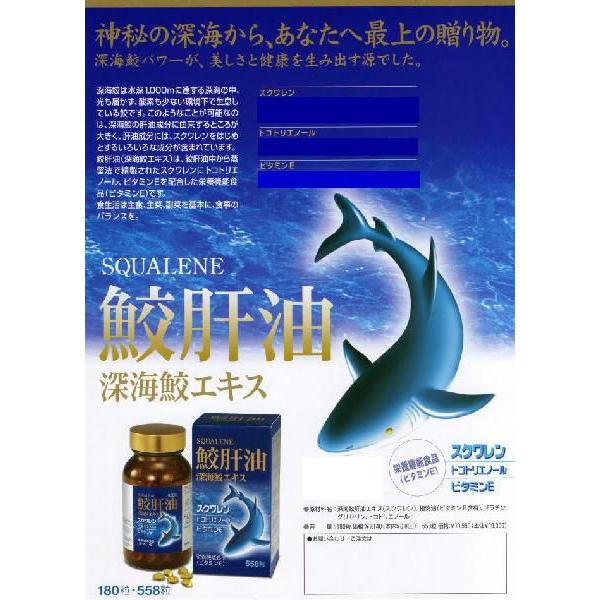 ユニテックメディカル 鮫肝油 深海鮫エキス 180粒 3個 : まがぬまの店