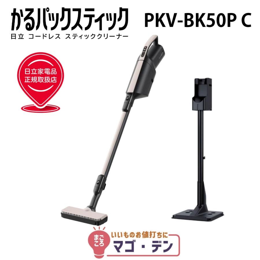 日立（HITACHI） PKV-BK50P-C かるパックスティック コードレス