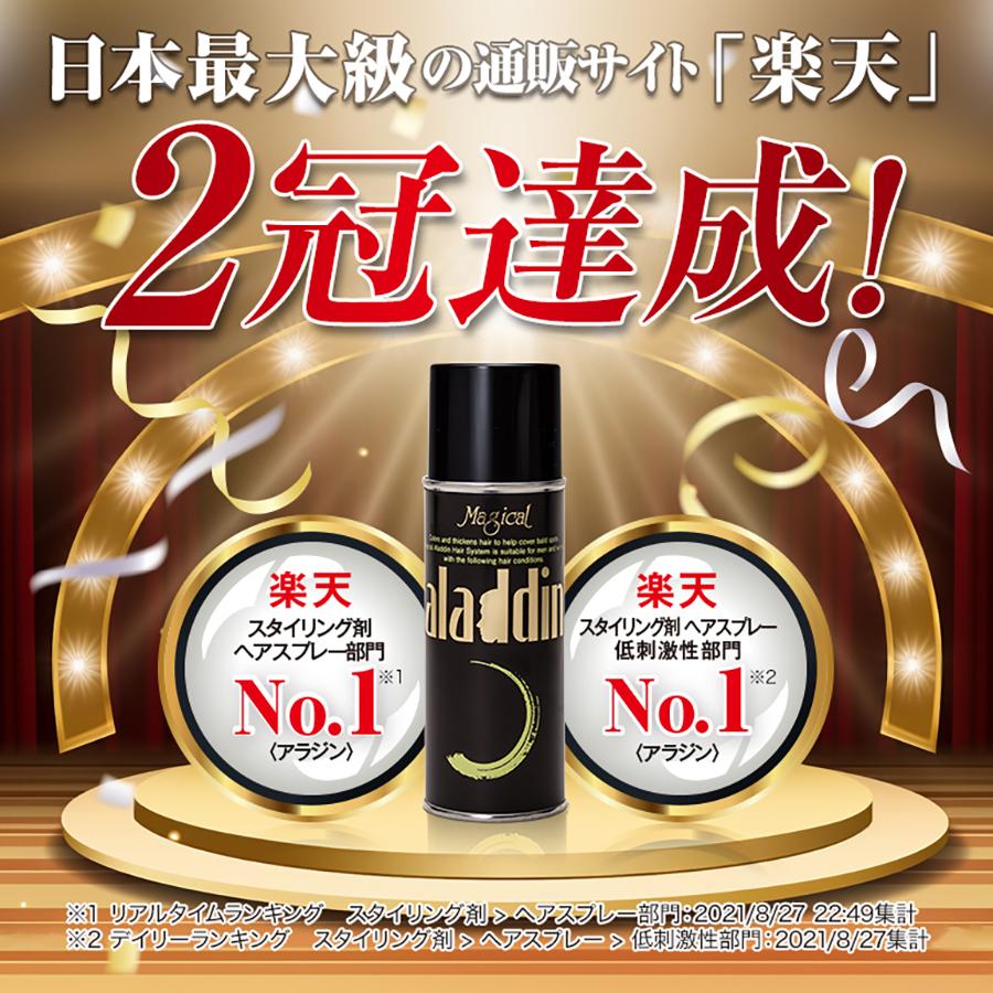 増毛スプレー 薄毛隠し 薄毛対策 白髪隠し ハゲ MAG aladdin アラジン
