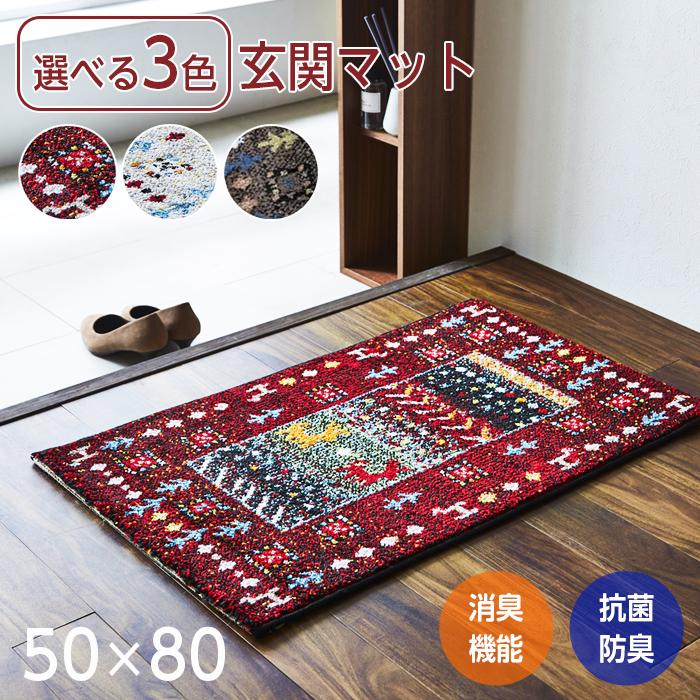 玄関マット おしゃれ 室内 ラグマット ラグ 50×80 北欧 トルコ製