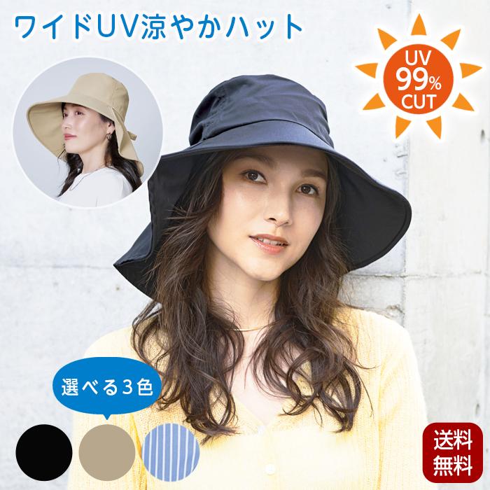 COGIT（コジット） ワイドUV涼やかハット 暑さ対策 帽子 レディース