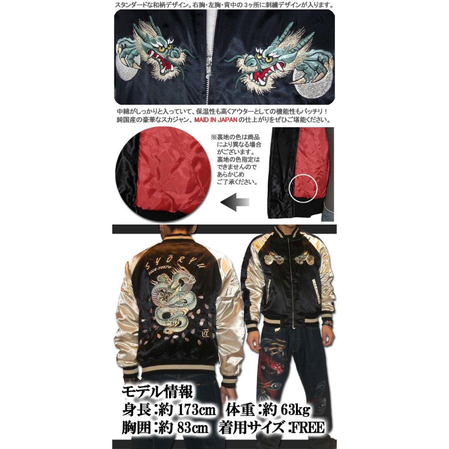 スカジャン hoshihime 星姫 和柄 手振り ミシン 日本製 総刺繍 中綿