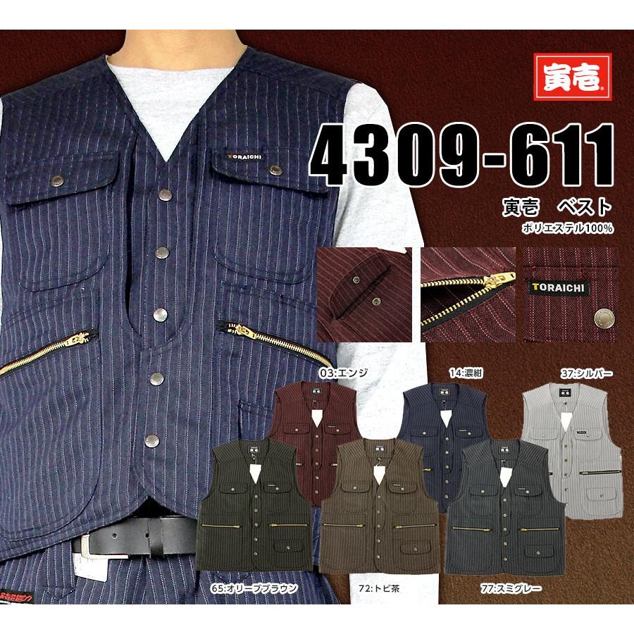 寅壱 寅一 ベスト(4309-611) ピンストライプ柄 トップス 作業着 作業服