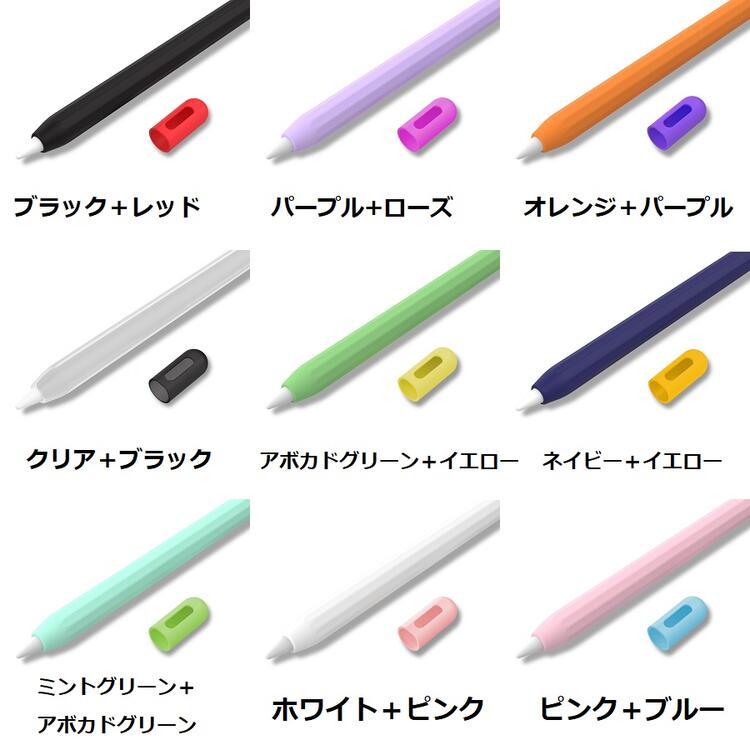 Apple Pencil 第2世代/Pencil Pro用 シリコン カバー 保護ケース