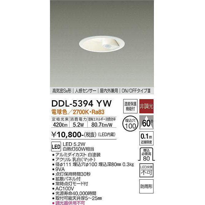 大光電機 大光電機(DAIKO) DDL-5394YW ダウンライト LED内蔵 非調光