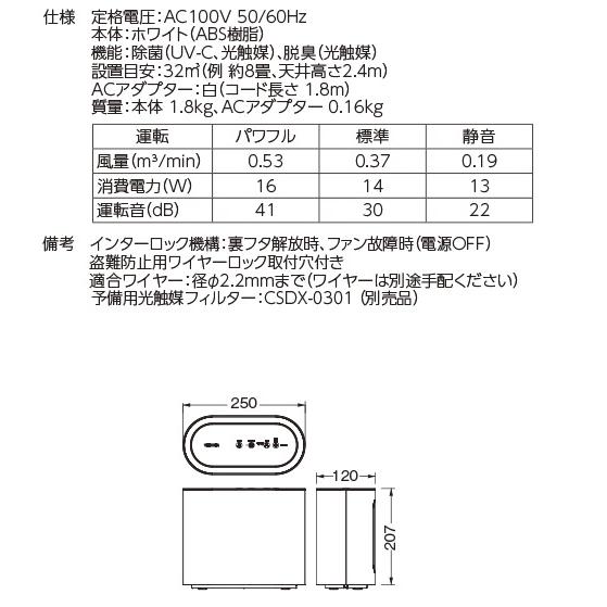 東芝ライテック 東芝 CSD-B03 ウイルス抑制・除菌脱臭用UV-LED光触媒