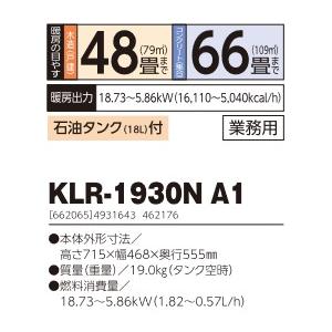 サンポット 長府/サンポット KLR-1930N A1 石油暖房機 開放式 業務用