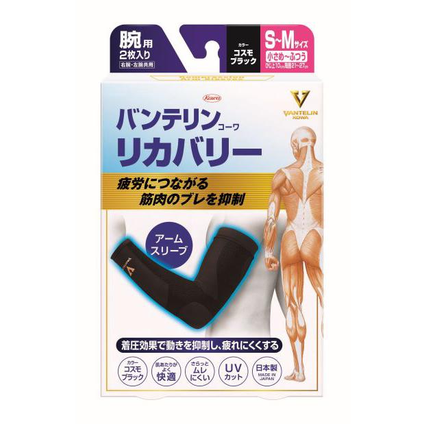 バンテリンコーワ 【興和】バンテリンコーワ リカバリー アーム