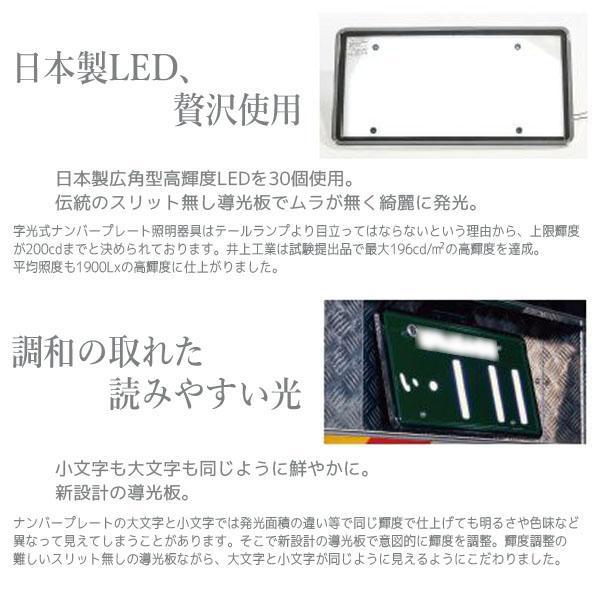 字光式 LED ナンバープレート 照明器具 大型トラック24V用 3112-24V