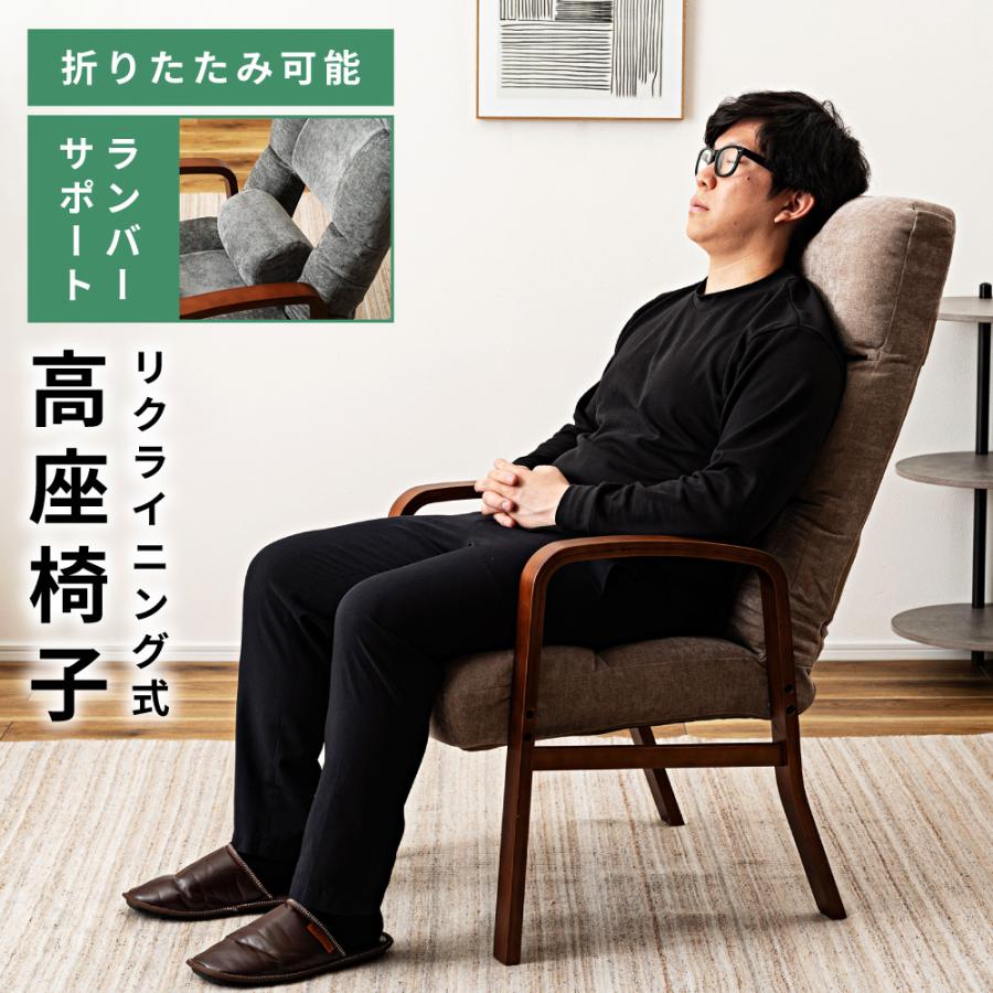 東谷 高座椅子 リクライニング 折りたたみ 角度調節 肘掛け 一人掛け
