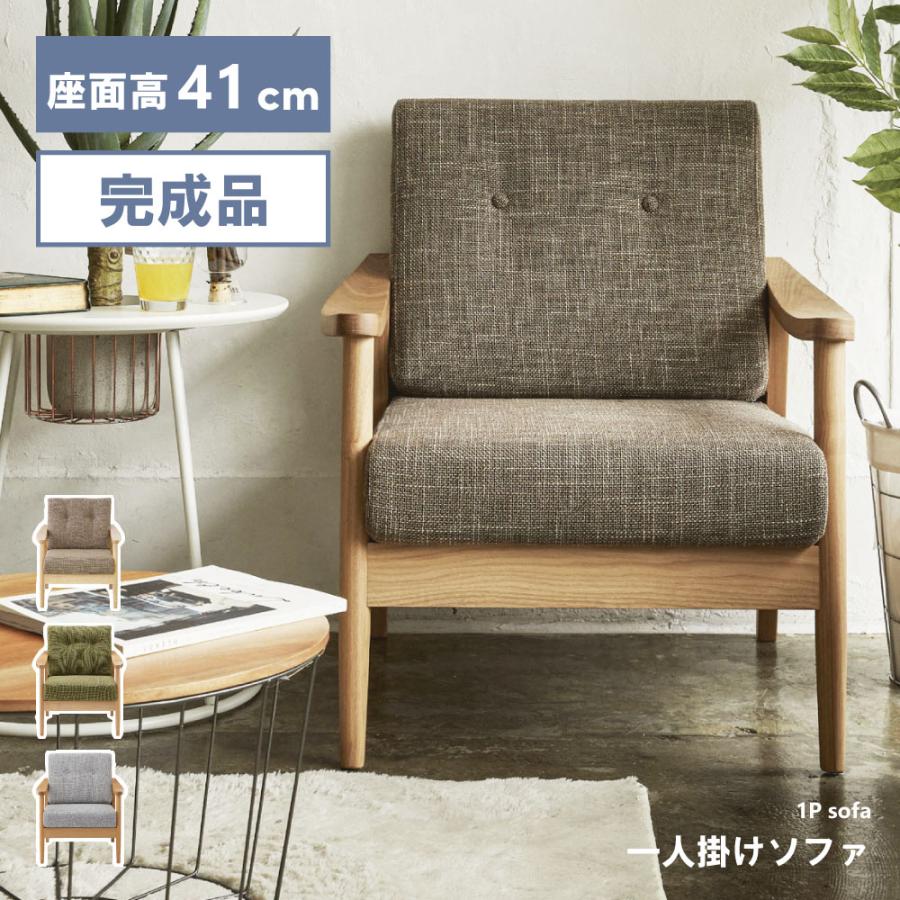 東谷 ソファー ソファ 一人掛け 一人掛けソファ ダイニングソファ