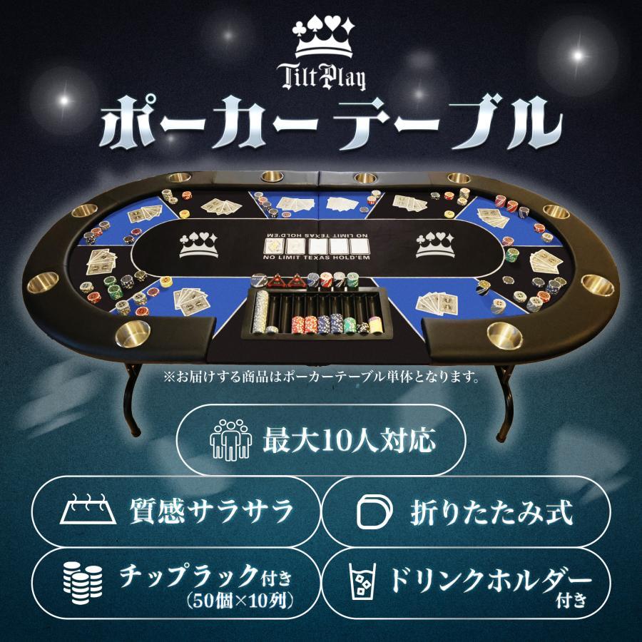 TiltPlay ポーカーテーブル 折りたたみ 10人対応 家庭用 業務用 最大