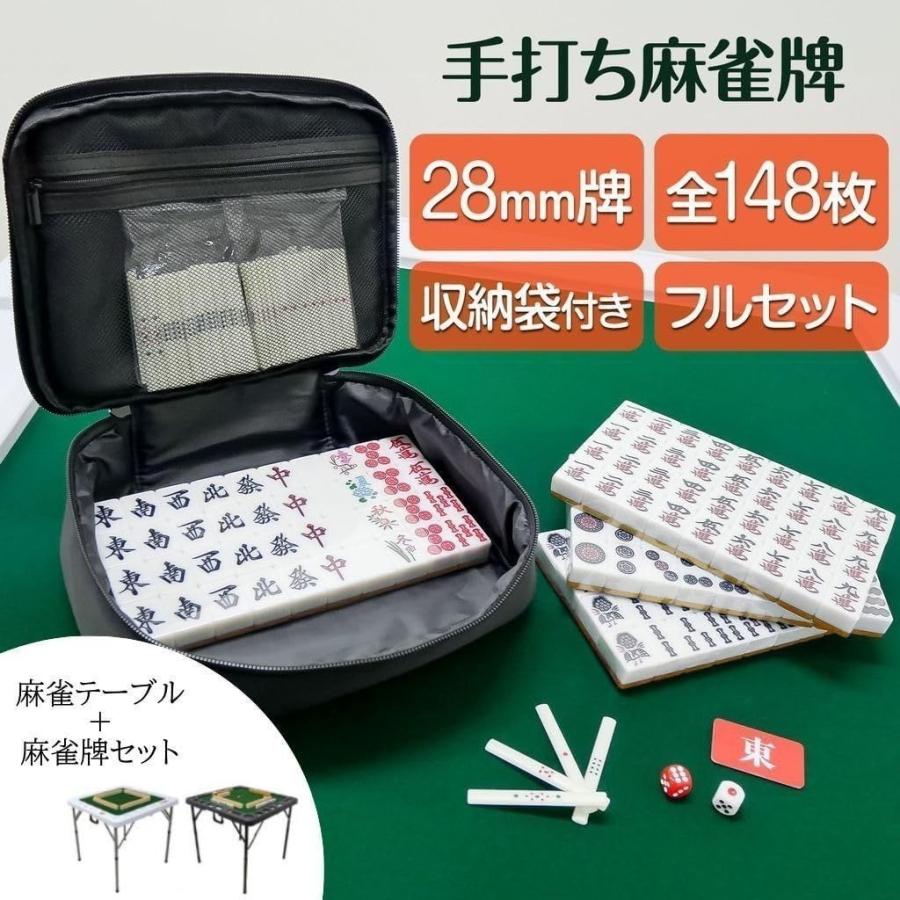 折りたたみ式】麻雀卓 麻雀牌 セット 折り畳み 麻雀テーブル 点棒