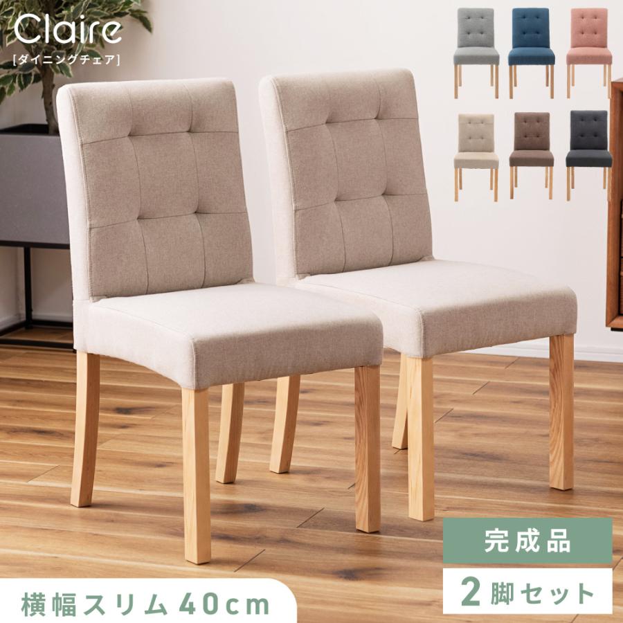 東谷 ダイニングチェア 2脚セット 同色 椅子 おしゃれ ダイニング