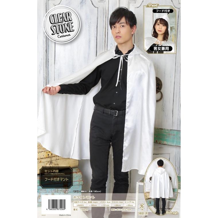 ホワイトマント 白 フード付き 魔法使い ローブ 集団仮装 おそろい