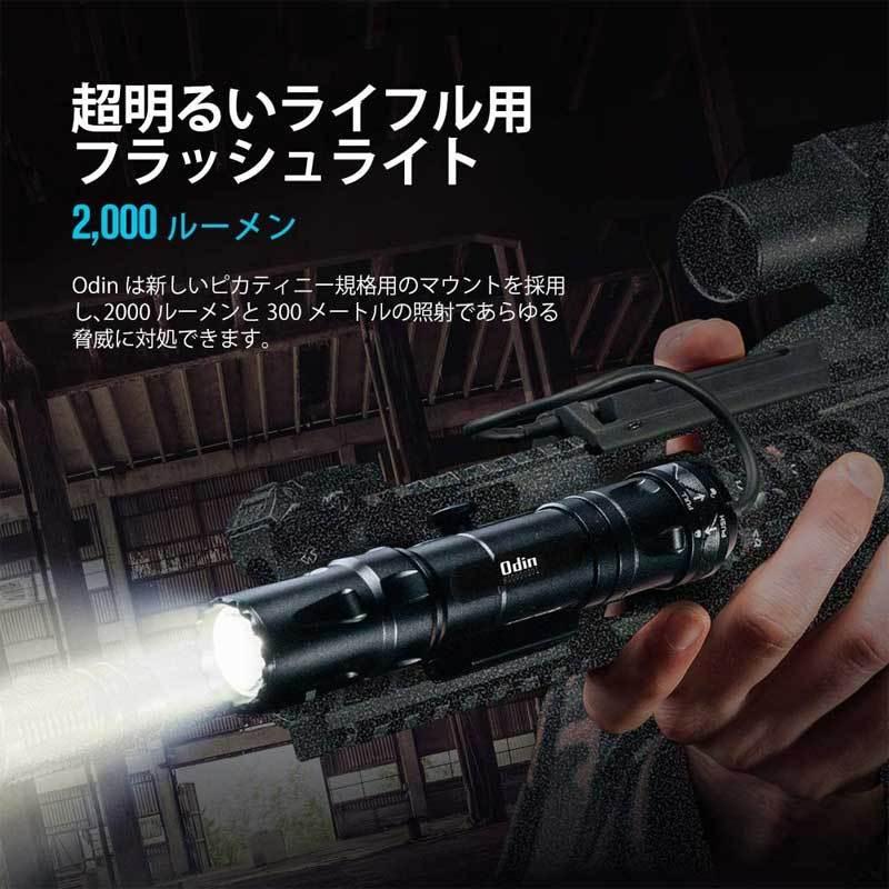 OLIGHT オーライト ODINタクティカルライト 懐中電灯 2000ルーメン