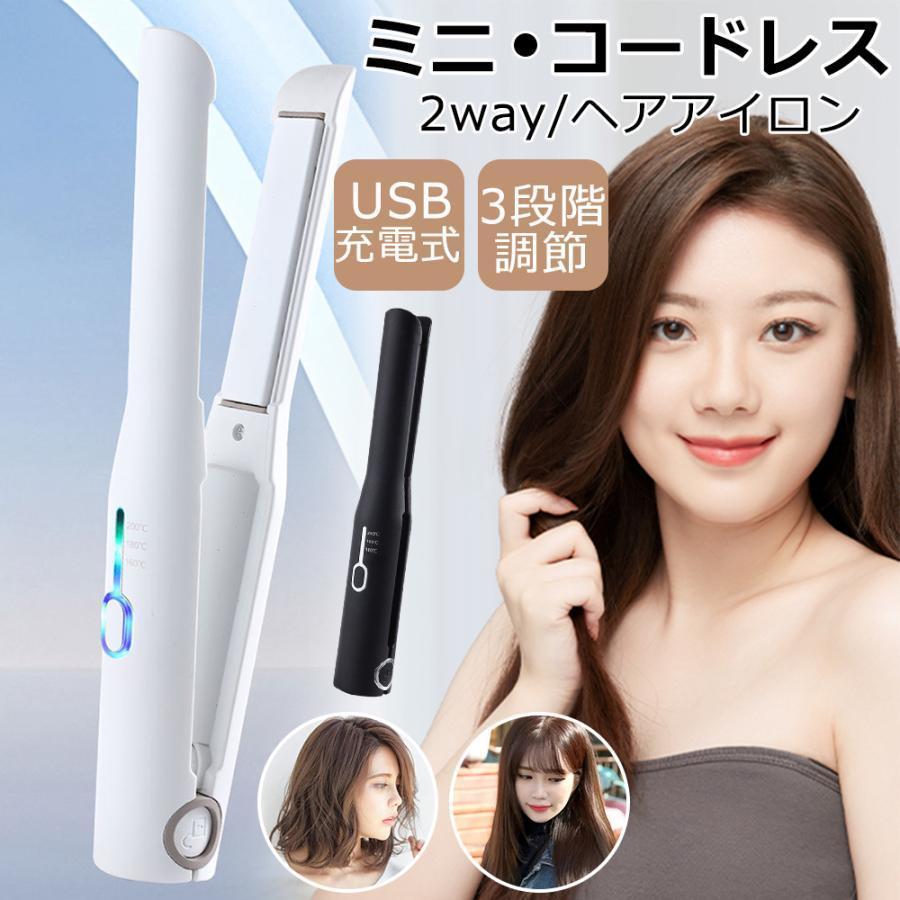 ヘアアイロン コードレス ストレートアイロン ストレート カール ミニ