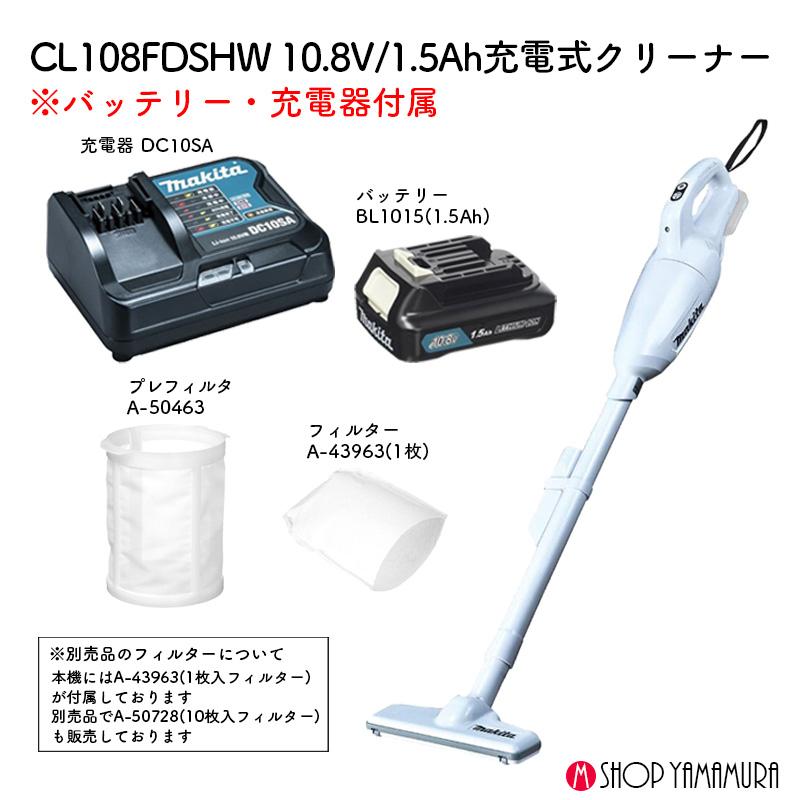 マキタ（makita） 【正規店】 10.8V 充電式クリーナー CL108FDSHW