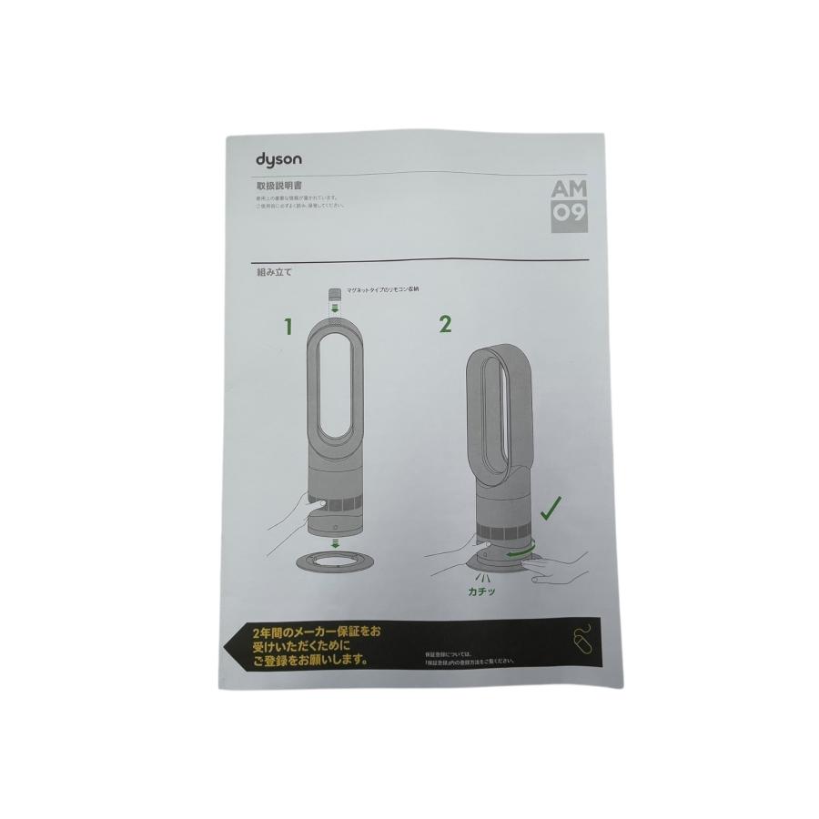 □美品 Dyson ダイソン AM09 Hot+Cool セラミックファンヒーター