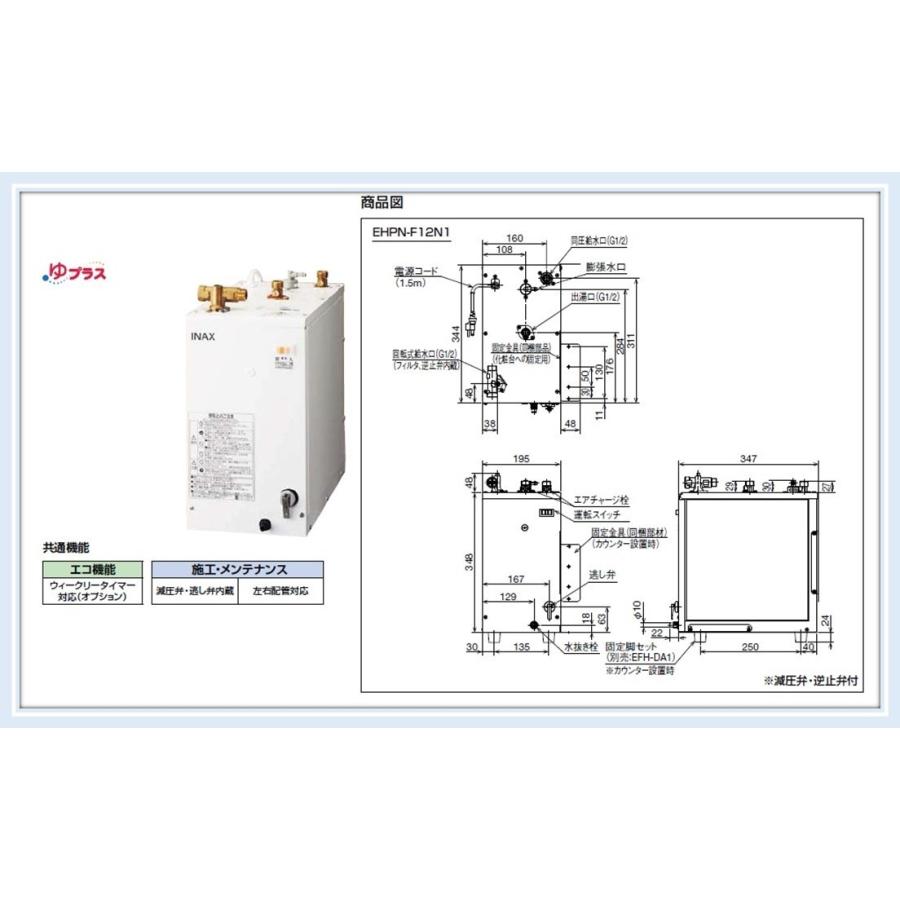 INAX（イナックス） EHPN-F12N2 LIXIL 小型電気温水器 ゆプラス 送料