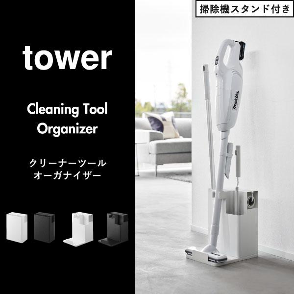 tower 掃除機スタンド モップホルダー フローリングワイパー コロコロ