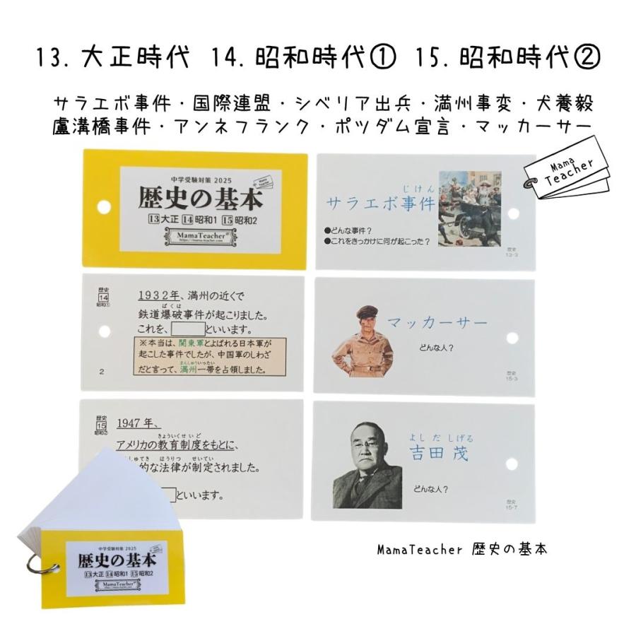 歴史の基本(2025)暗記カードフルセット（MamaTeacher公式） : 中学受験