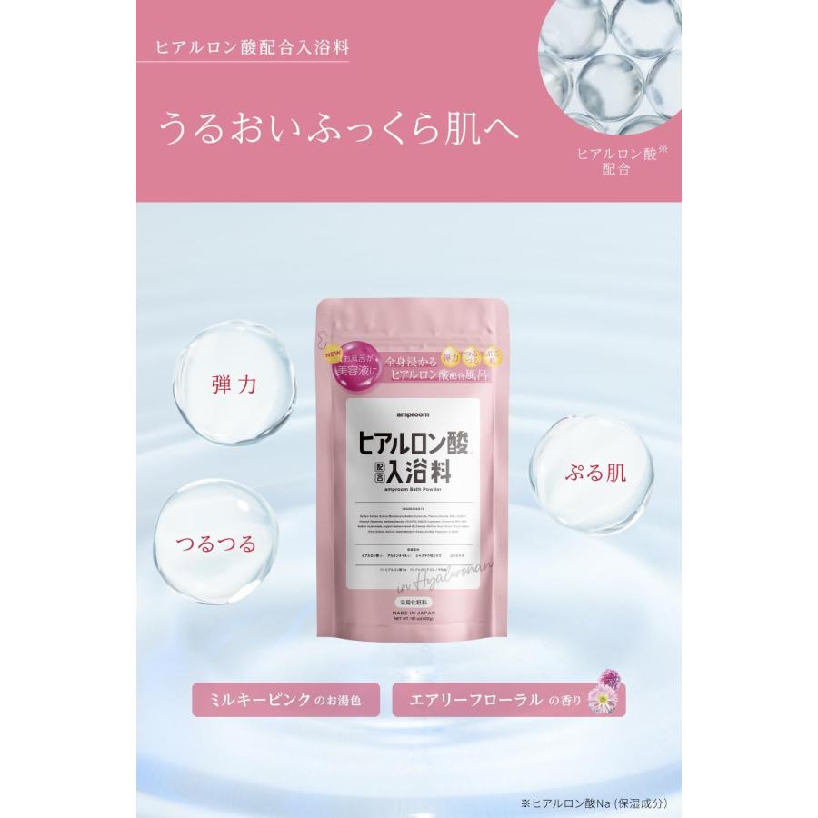 amproom（アンプルーム） 入浴剤 ヒアルロン酸 バスパウダー スタンド